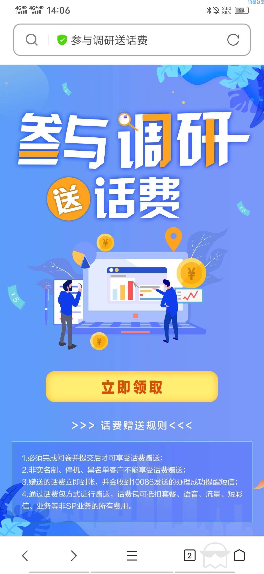 中国移动问卷领5元话费