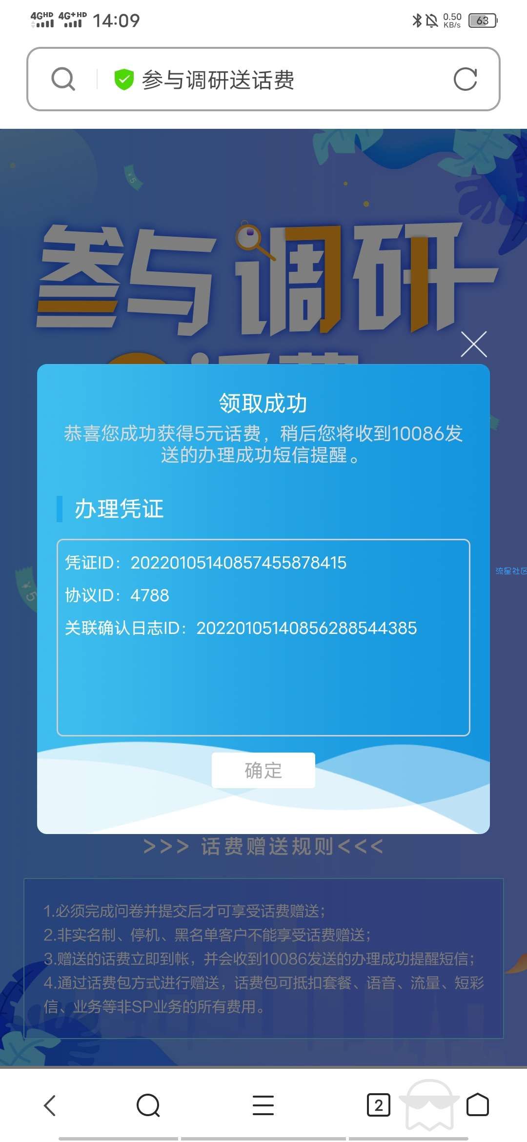 中国移动问卷领5元话费