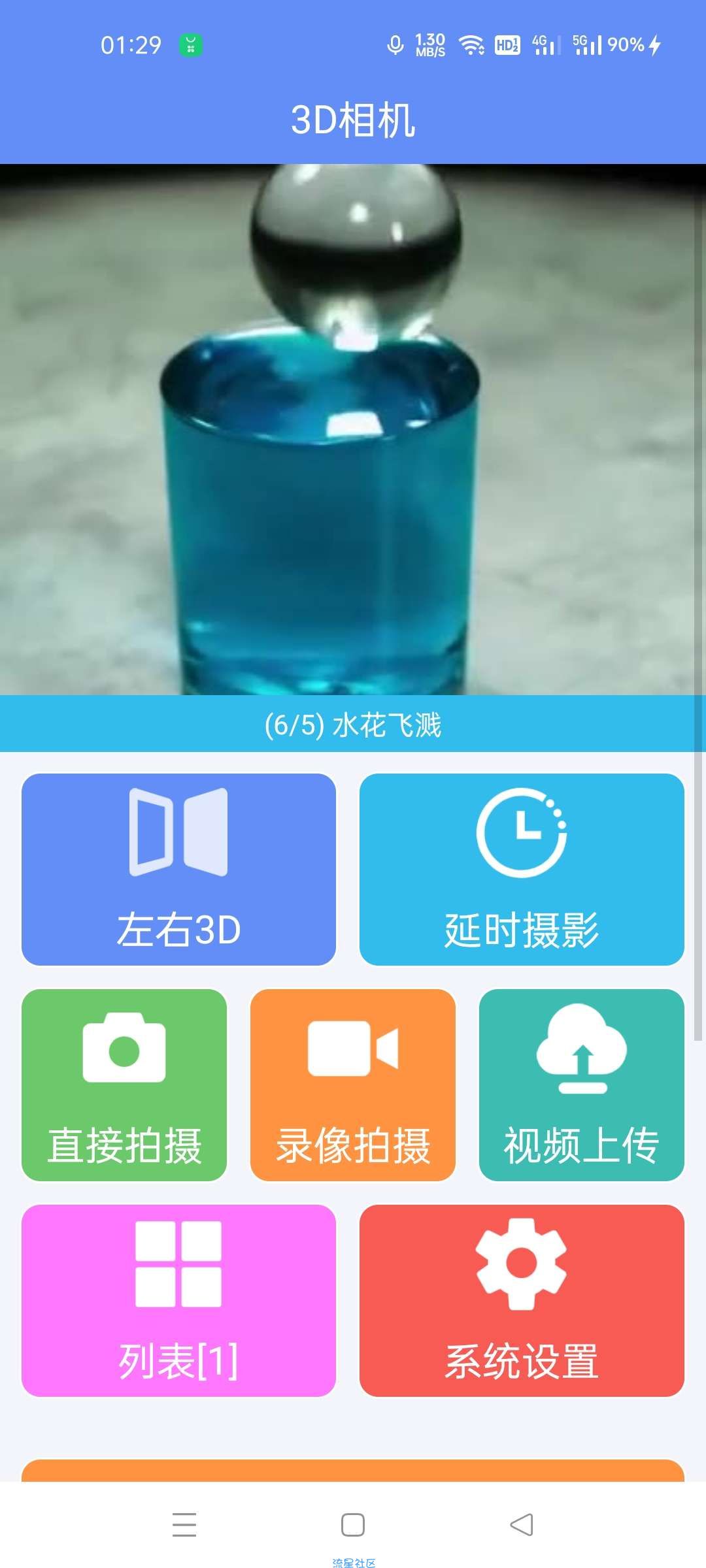 【分享】3D相机1.0.1