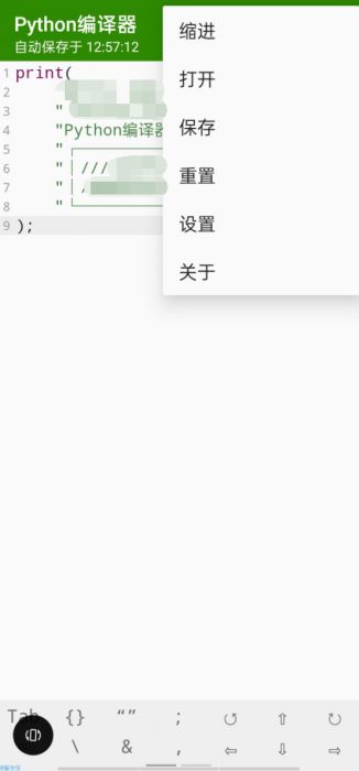 【分享】Python编译器_10.0.3 手机编译软件