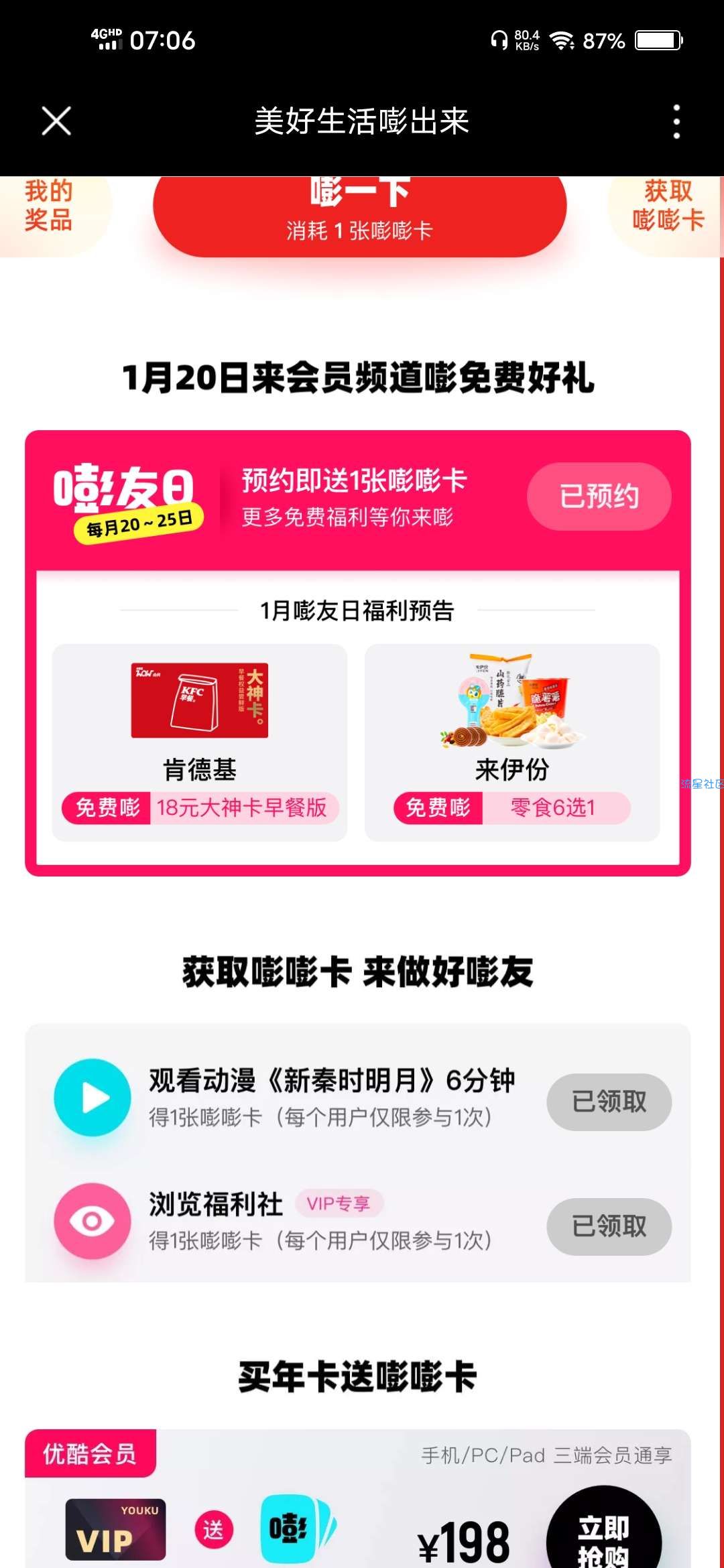 【虚拟物品】优酷会员免费领7~10天会员