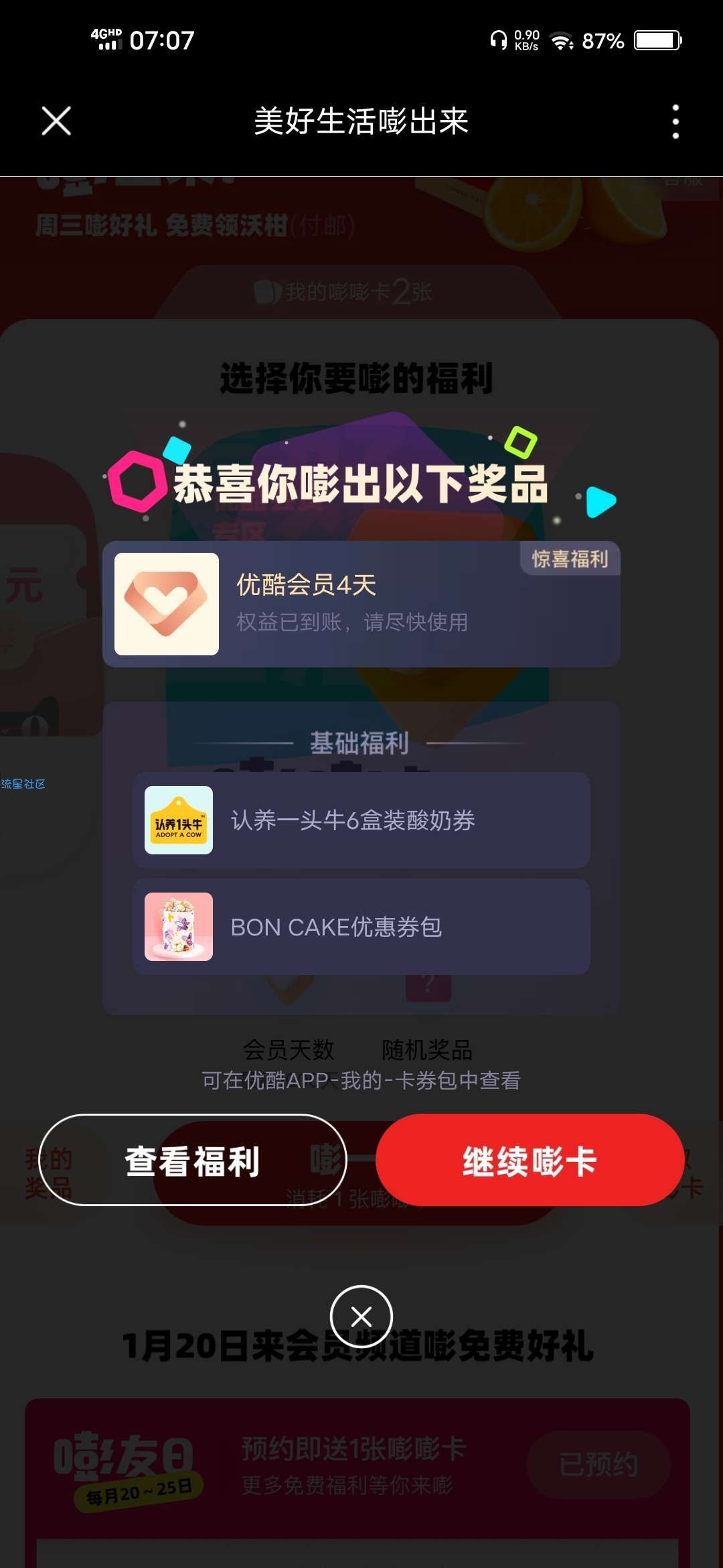 【虚拟物品】优酷会员免费领7~10天会员