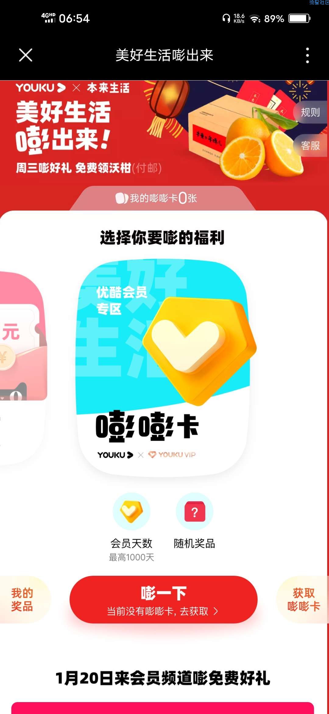 【虚拟物品】优酷会员免费领7~10天会员