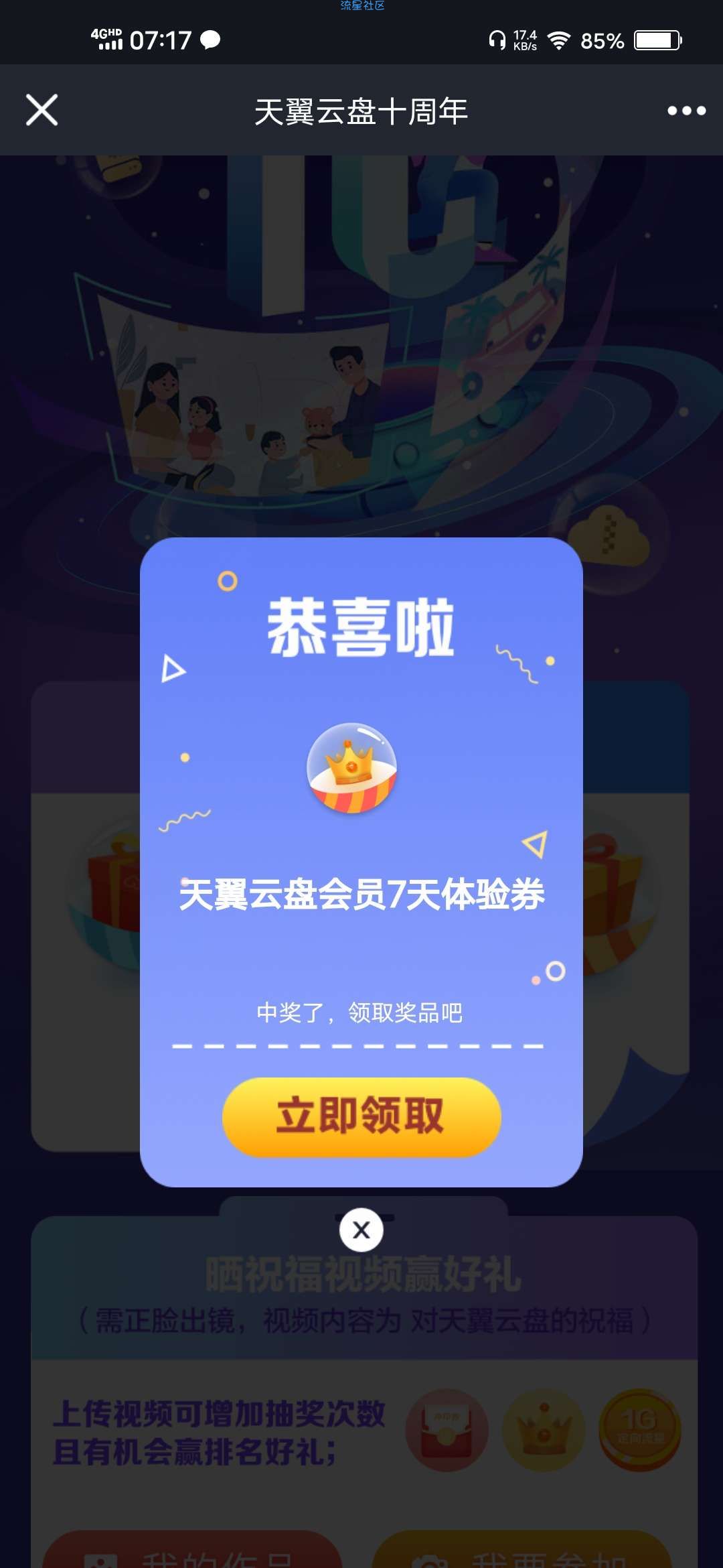 【虚拟物品】天翼网盘抽7天黄金会员