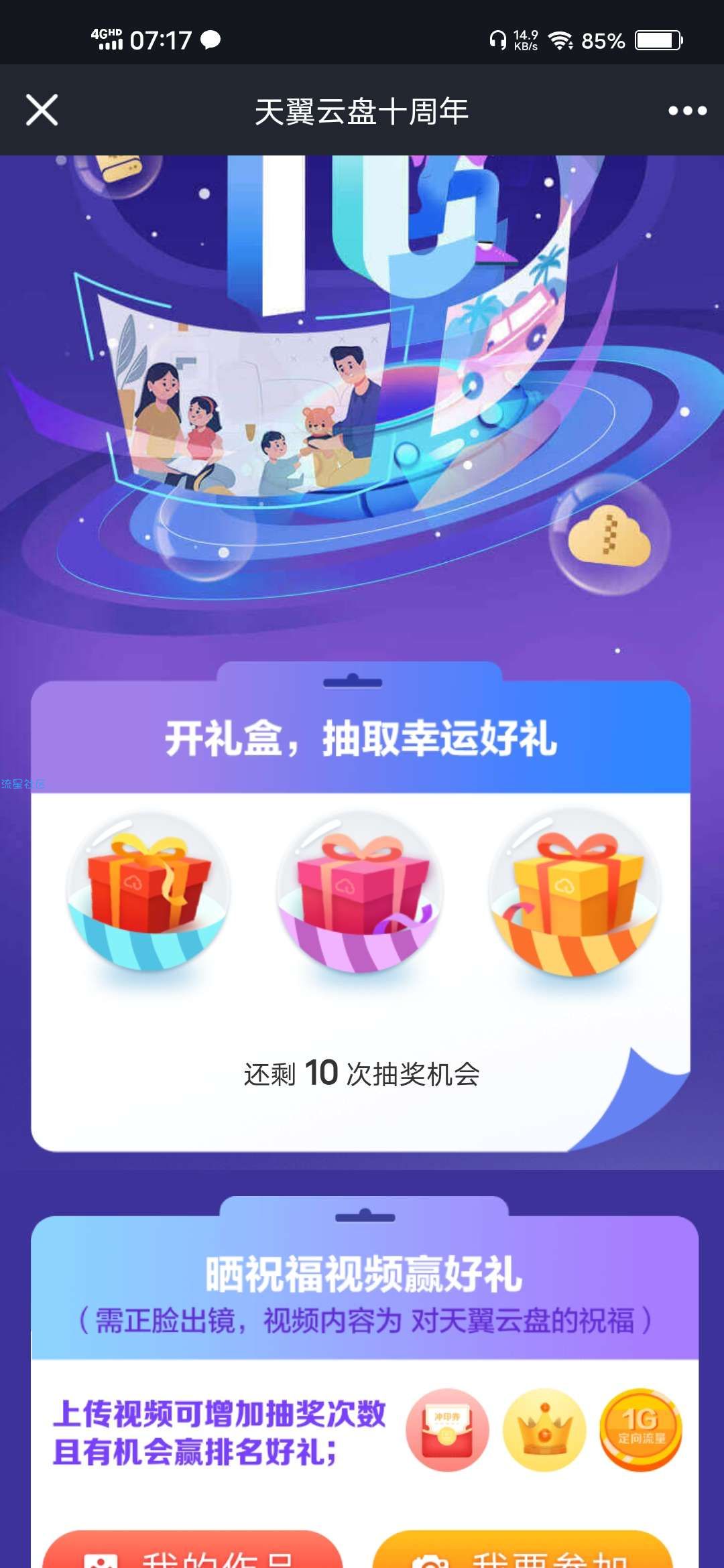 【虚拟物品】天翼网盘抽7天黄金会员