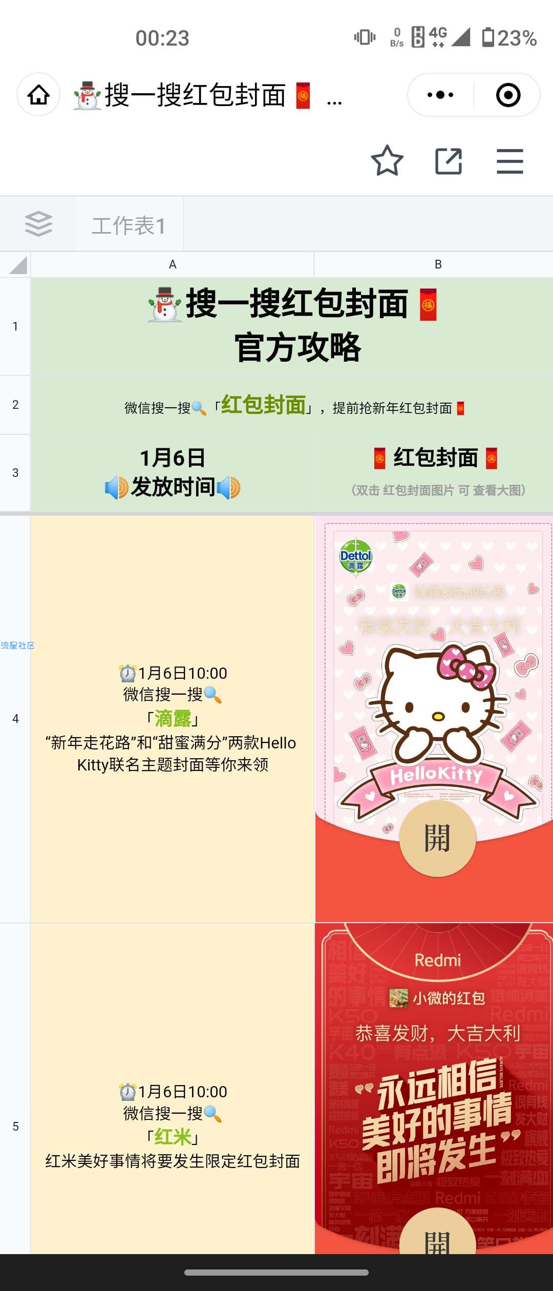 【虚拟物品】红包封面定点送
