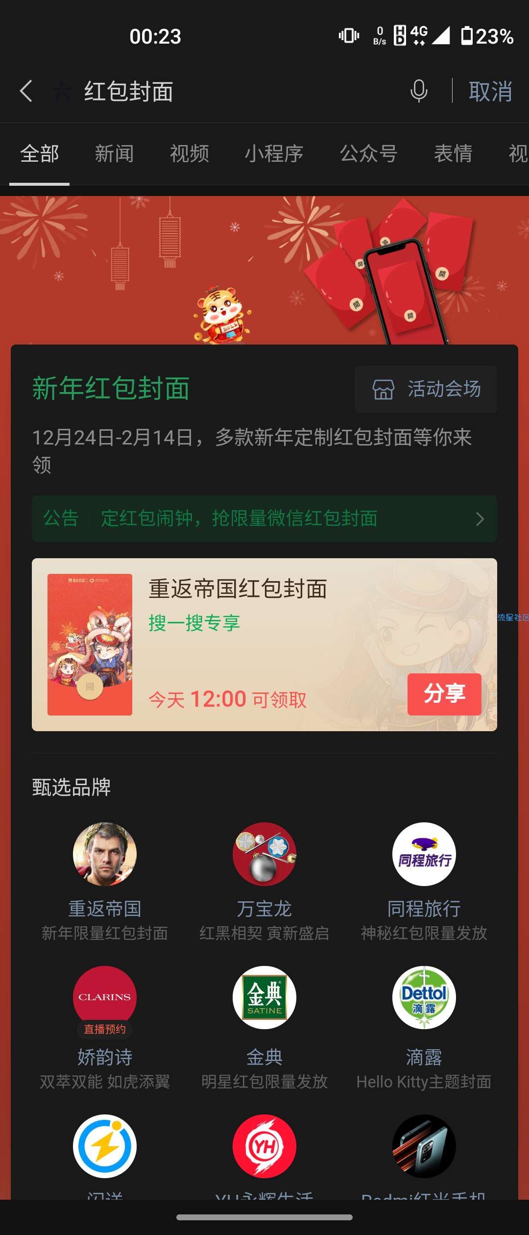 【虚拟物品】红包封面定点送