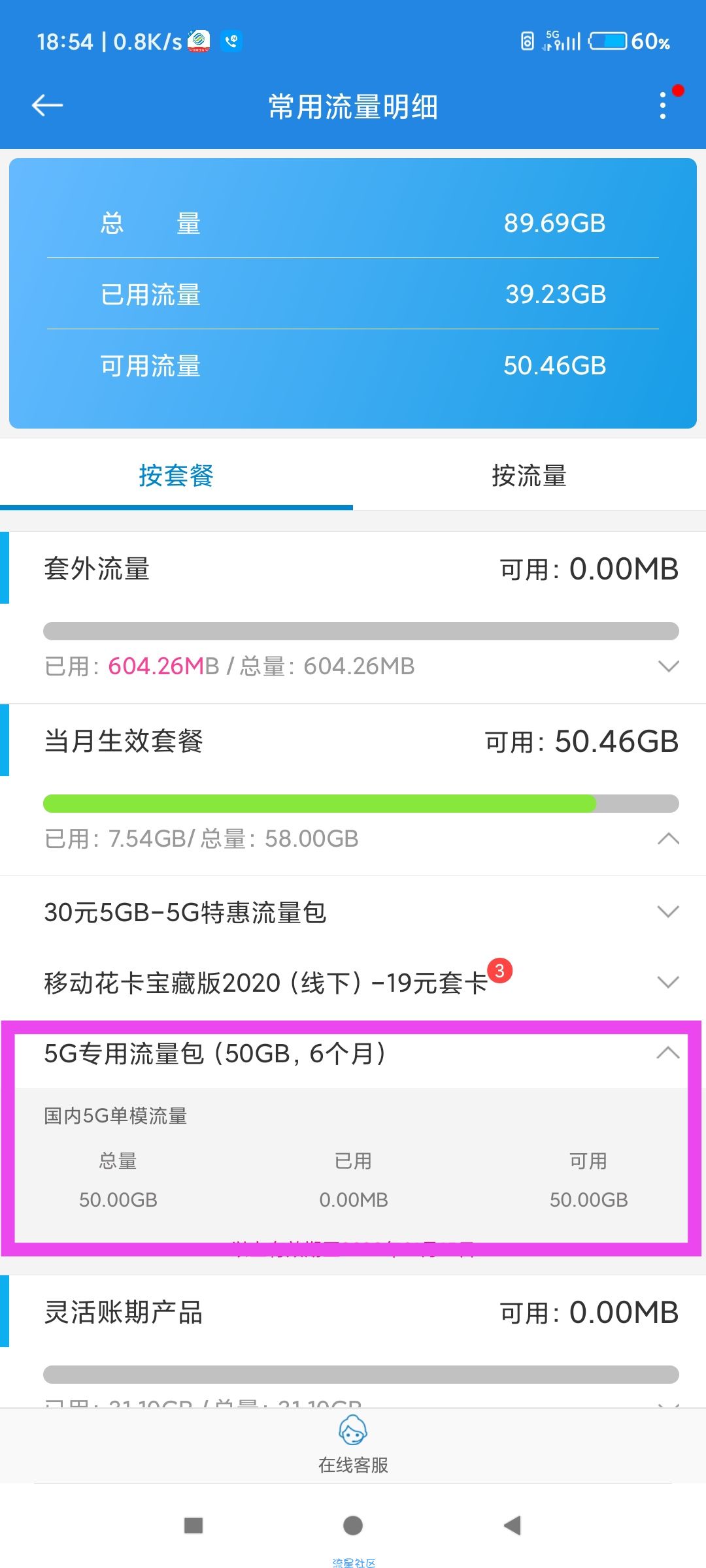 广东移动50G流量六个月大水