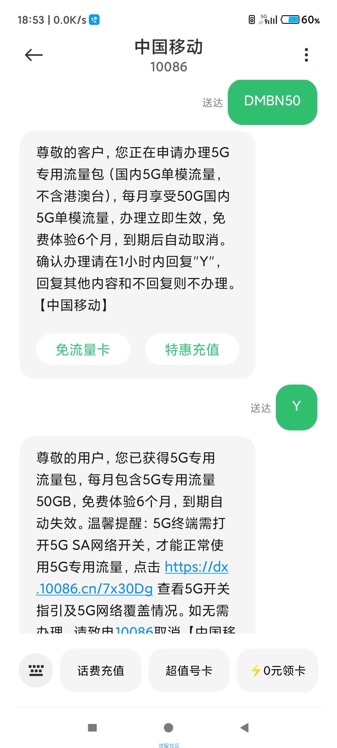 广东移动50G流量六个月大水