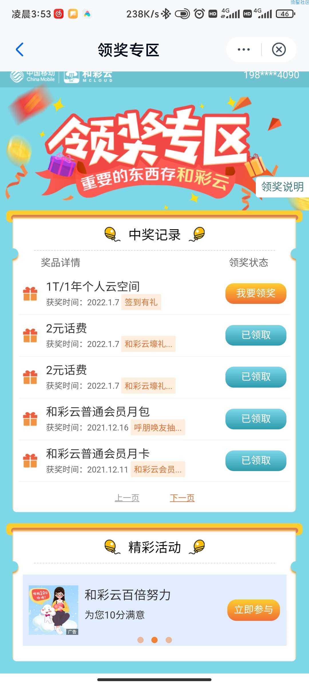 【话费流量】移动必领4元话费 不限新老用户