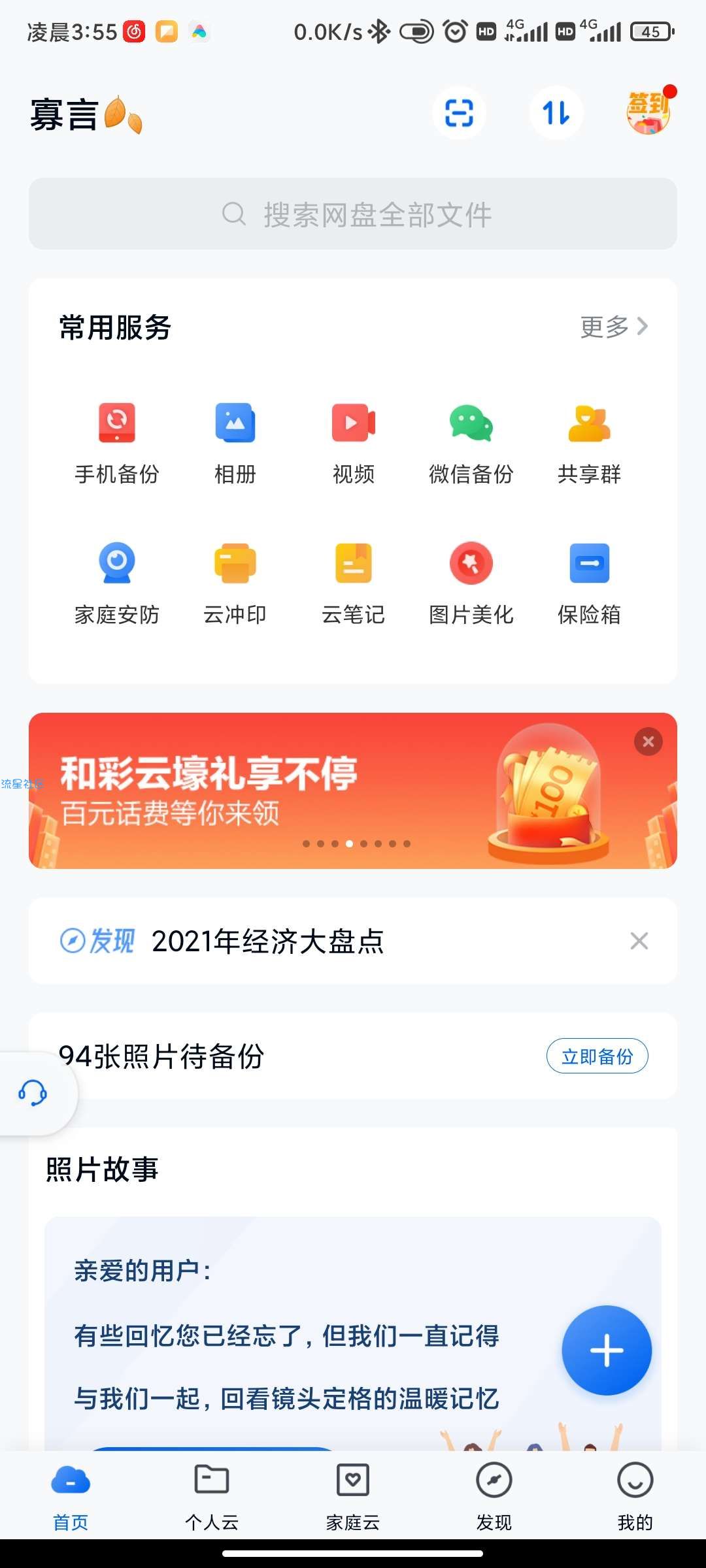 【话费流量】移动必领4元话费 不限新老用户