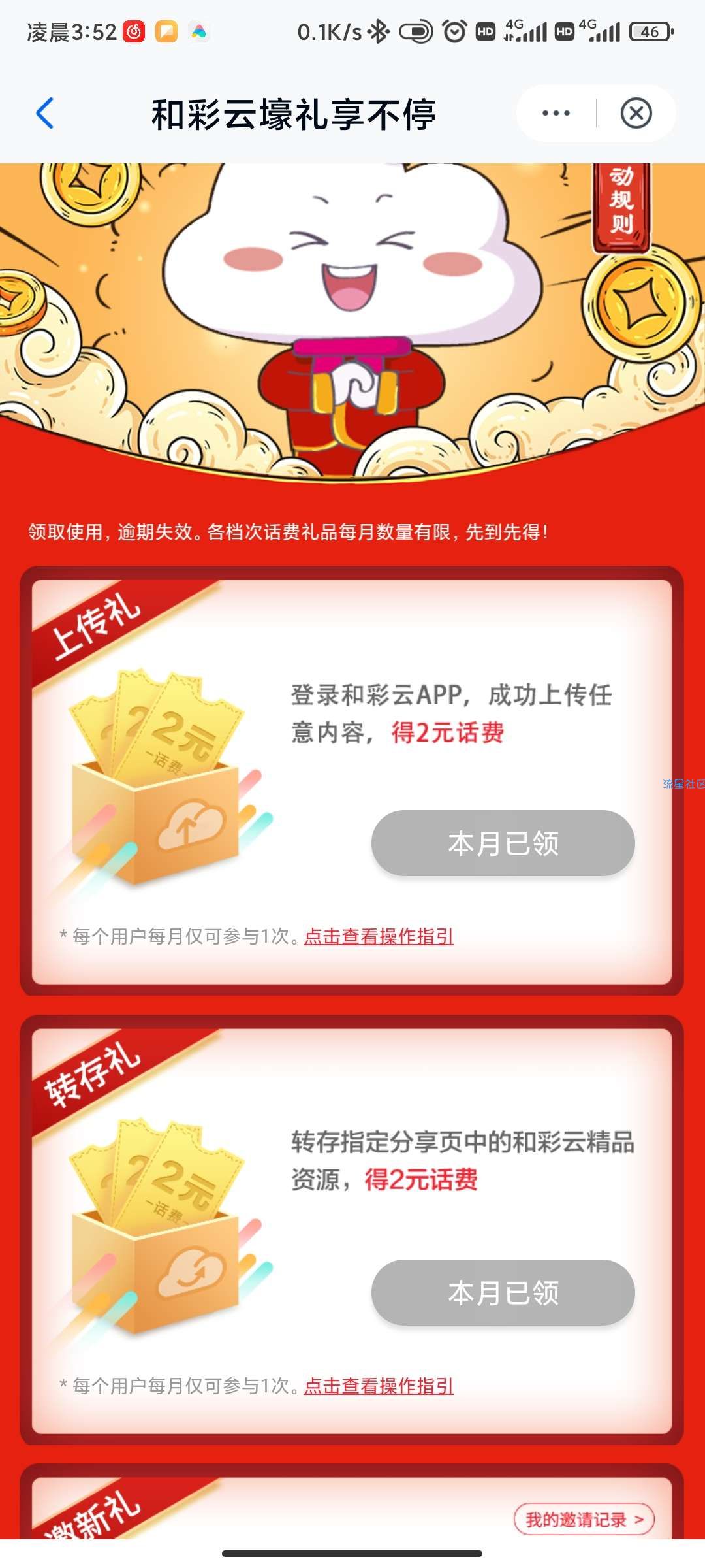 【话费流量】移动必领4元话费 不限新老用户