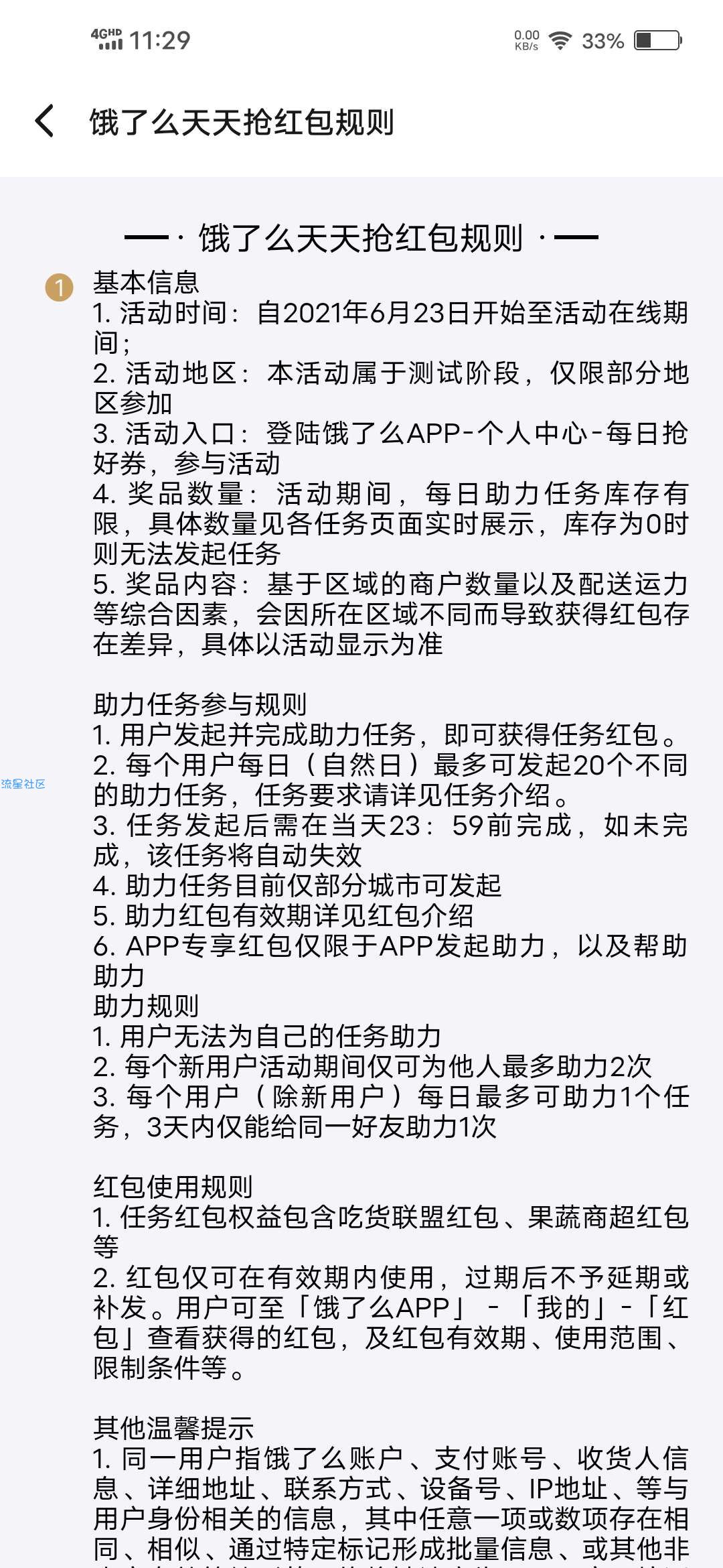 【虚拟物品】饿了么20-16红包吃货联盟