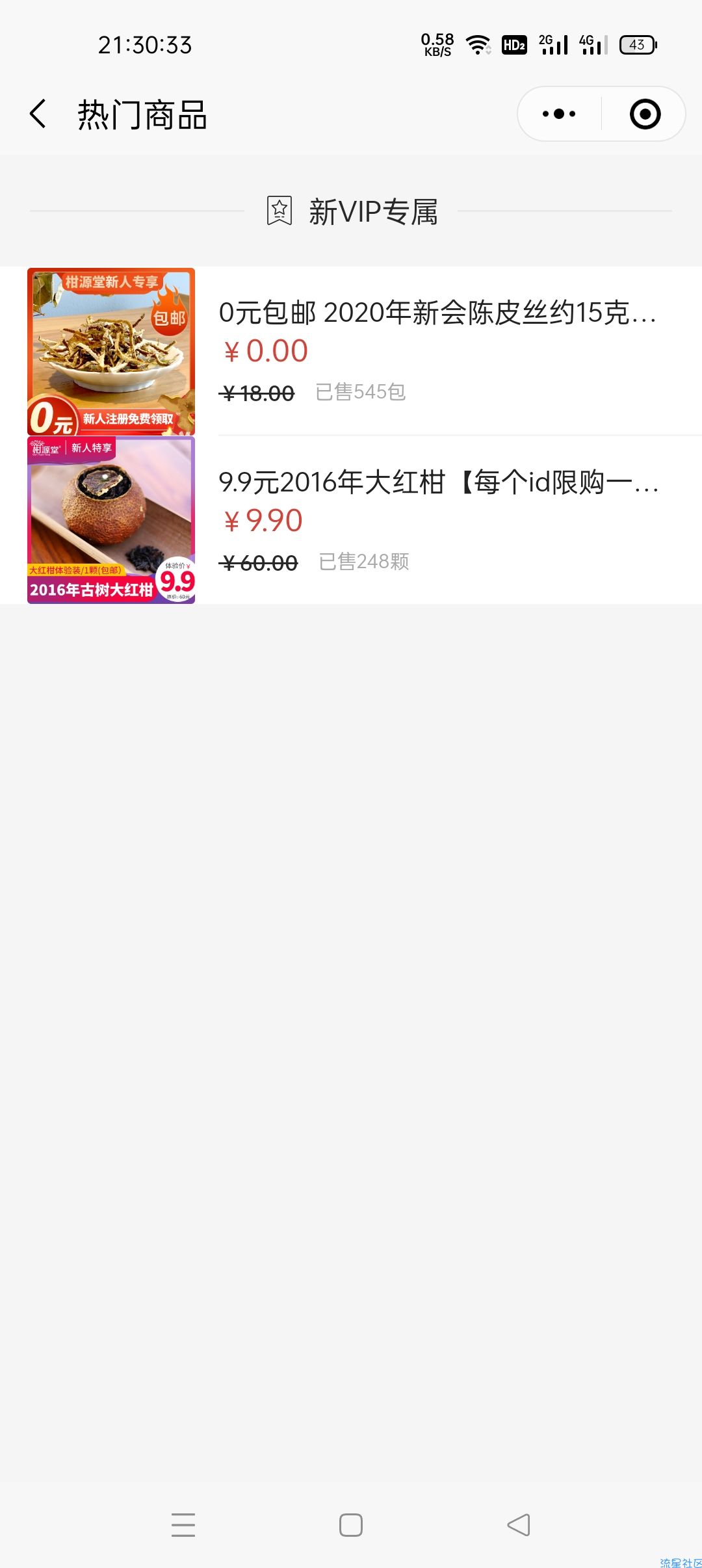免费撸15克陈皮丝，甜唧唧，味道不错