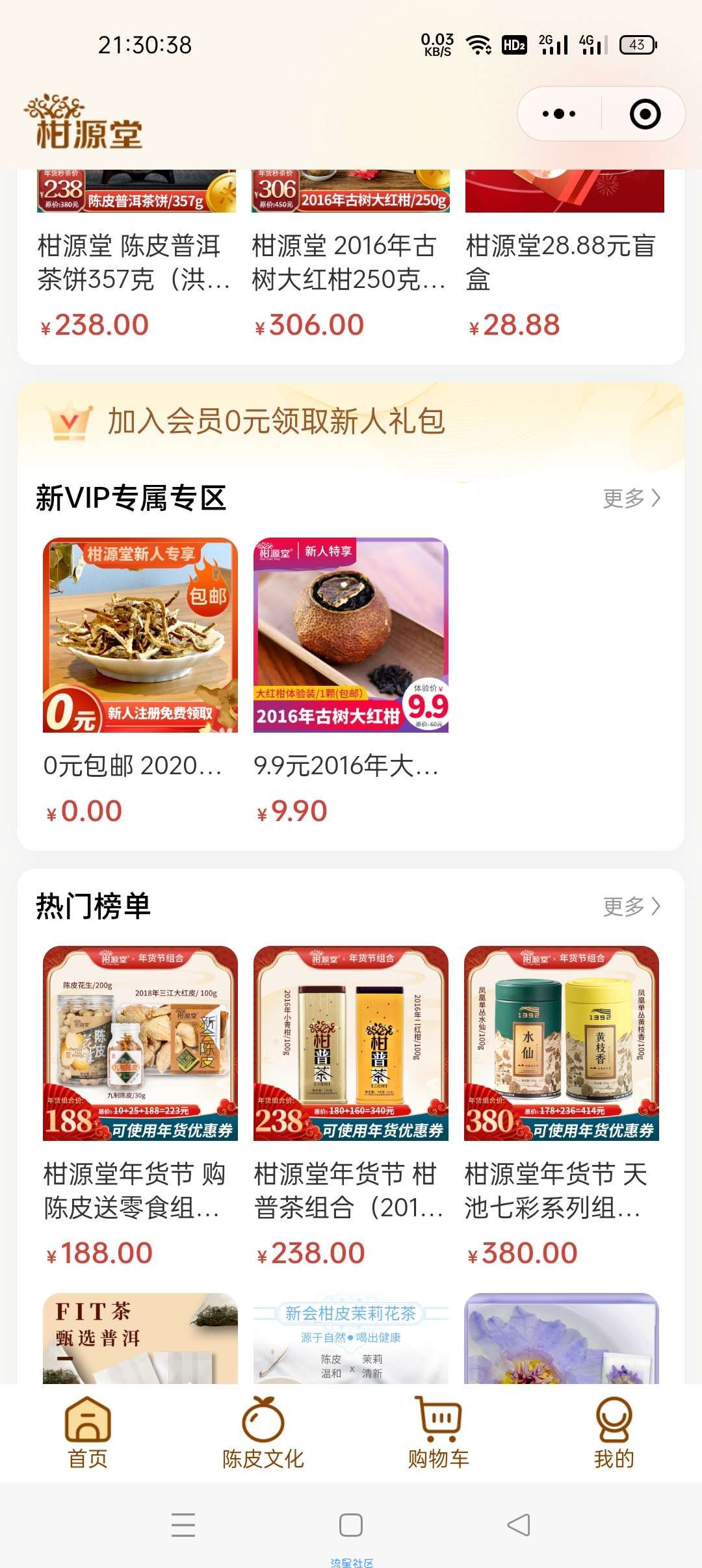 免费撸15克陈皮丝，甜唧唧，味道不错