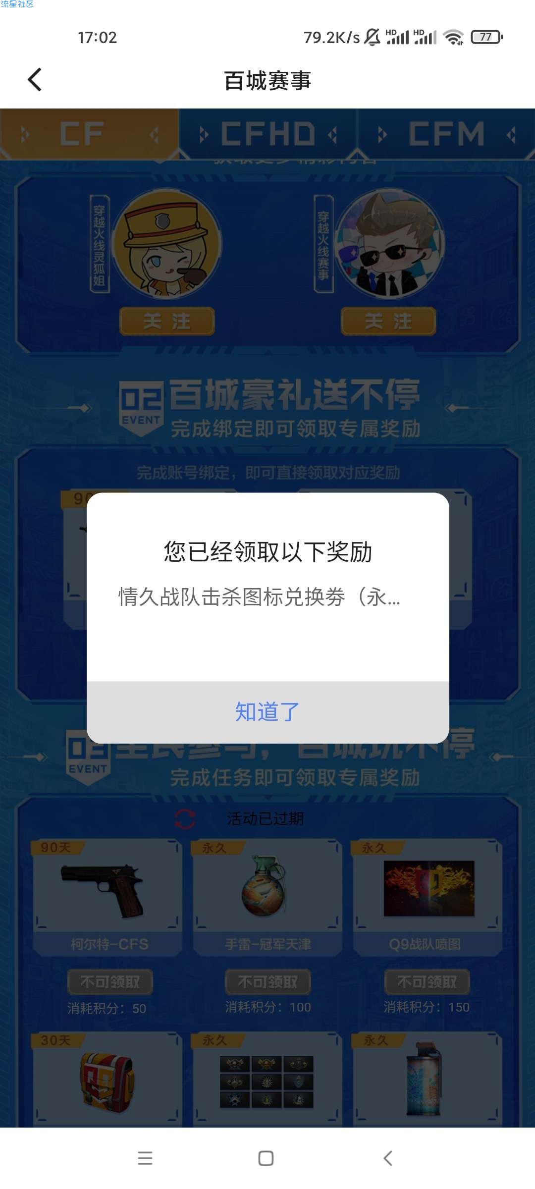 【虚拟物品】CF百城联赛活动领取情久击杀图标兑换券和闪光弹