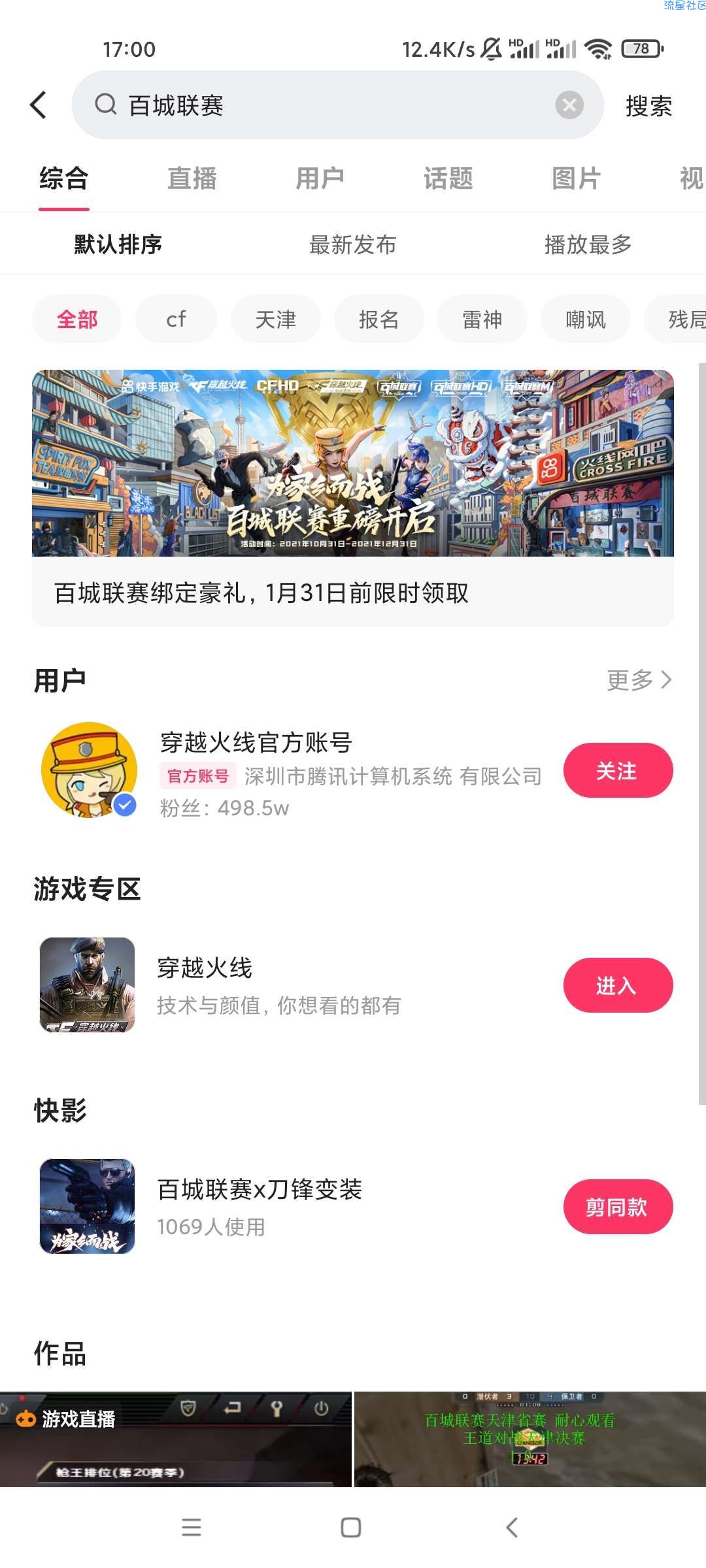 【虚拟物品】CF百城联赛活动领取情久击杀图标兑换券和闪光弹