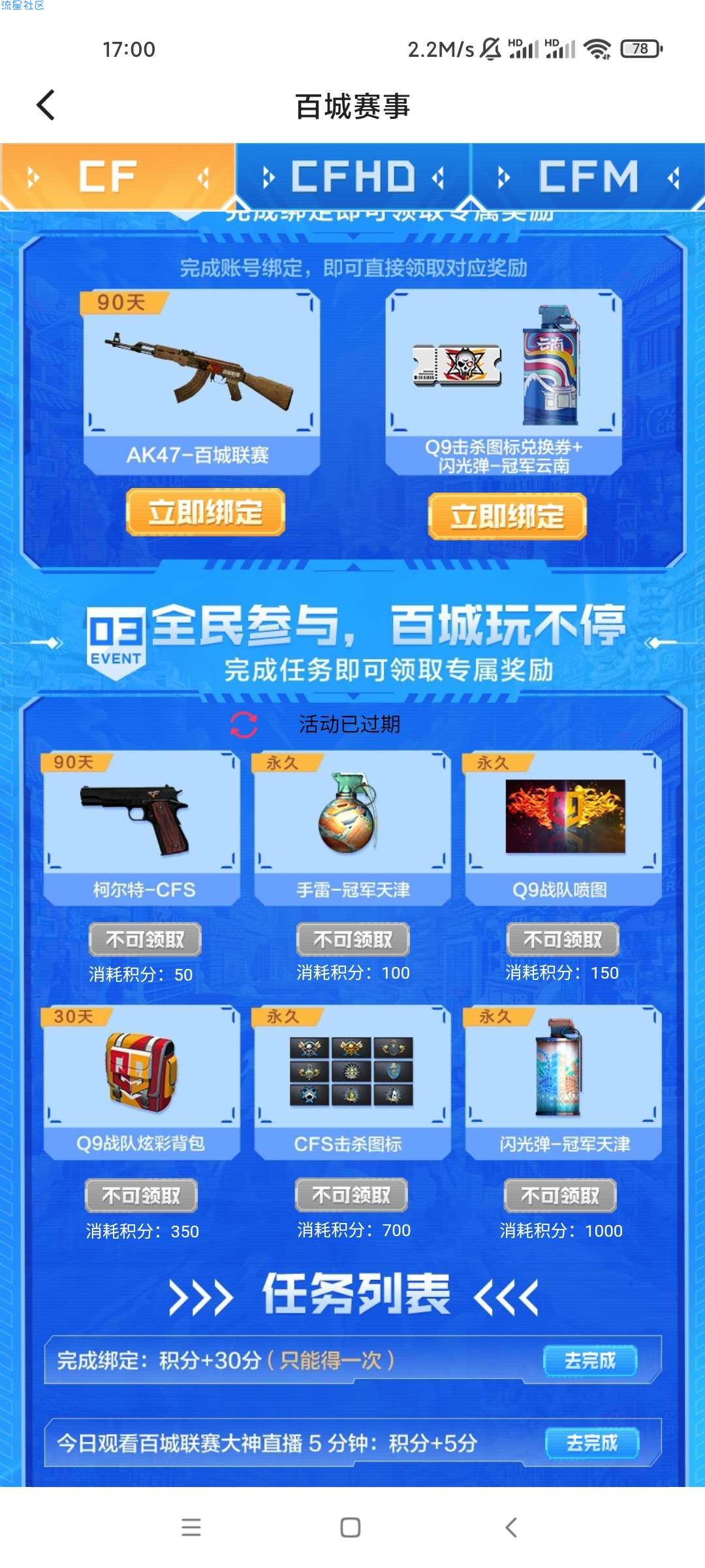 【虚拟物品】CF百城联赛活动领取情久击杀图标兑换券和闪光弹