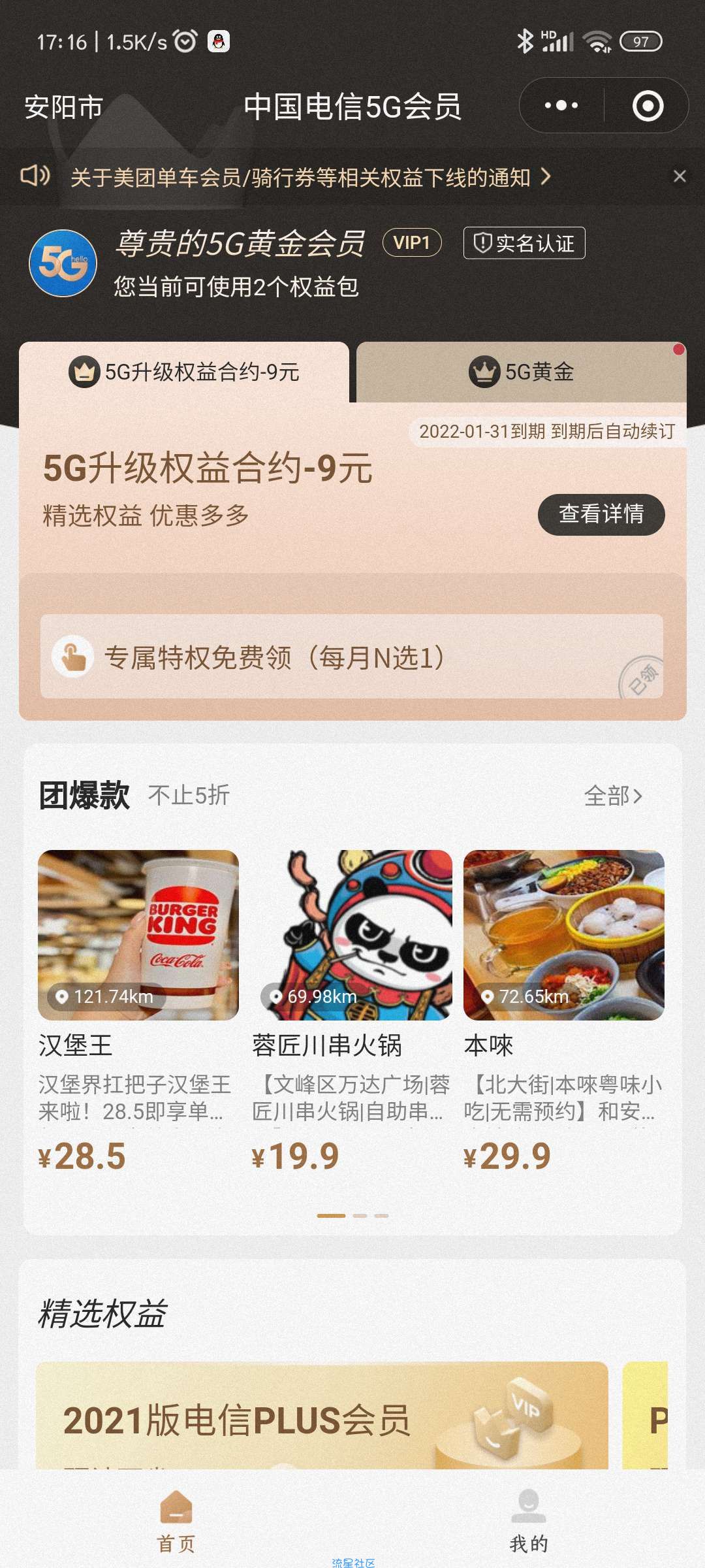 电信9元开可选各大软件会员+10G流量