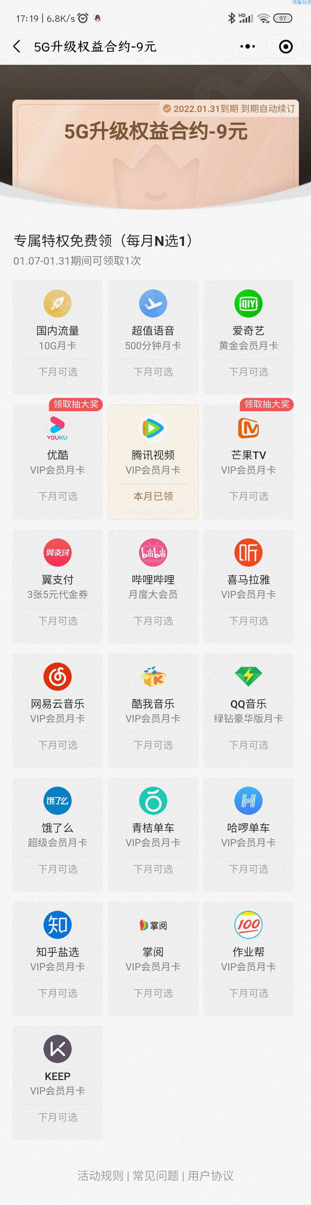 电信9元开可选各大软件会员+10G流量