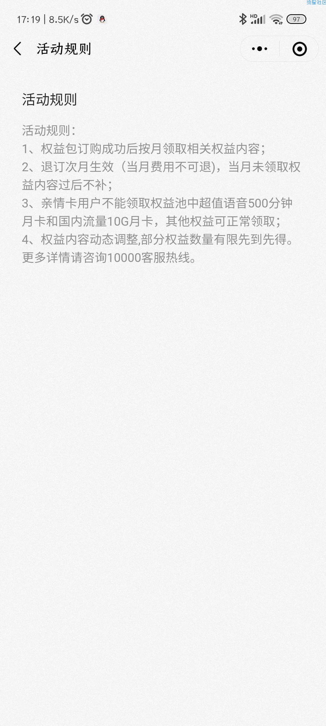 电信9元开可选各大软件会员+10G流量