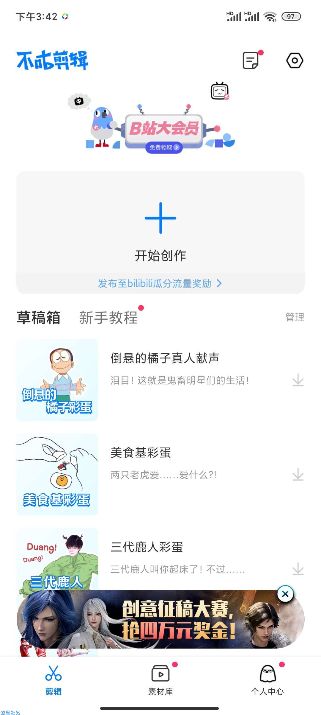 【虚拟物品】不咕剪辑邀请好友得哔哩哔哩会员一个月
