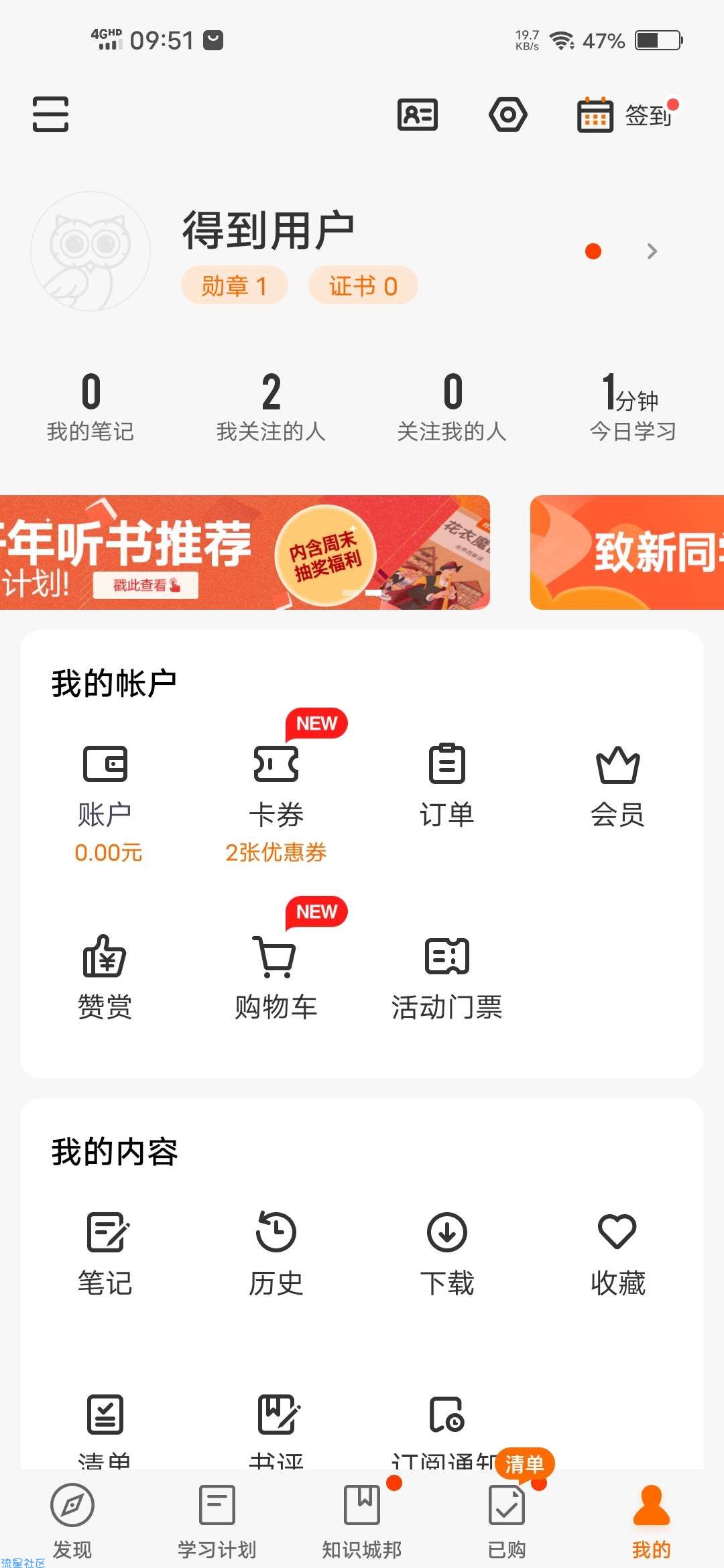【虚拟物品】得到领取35天听书会员