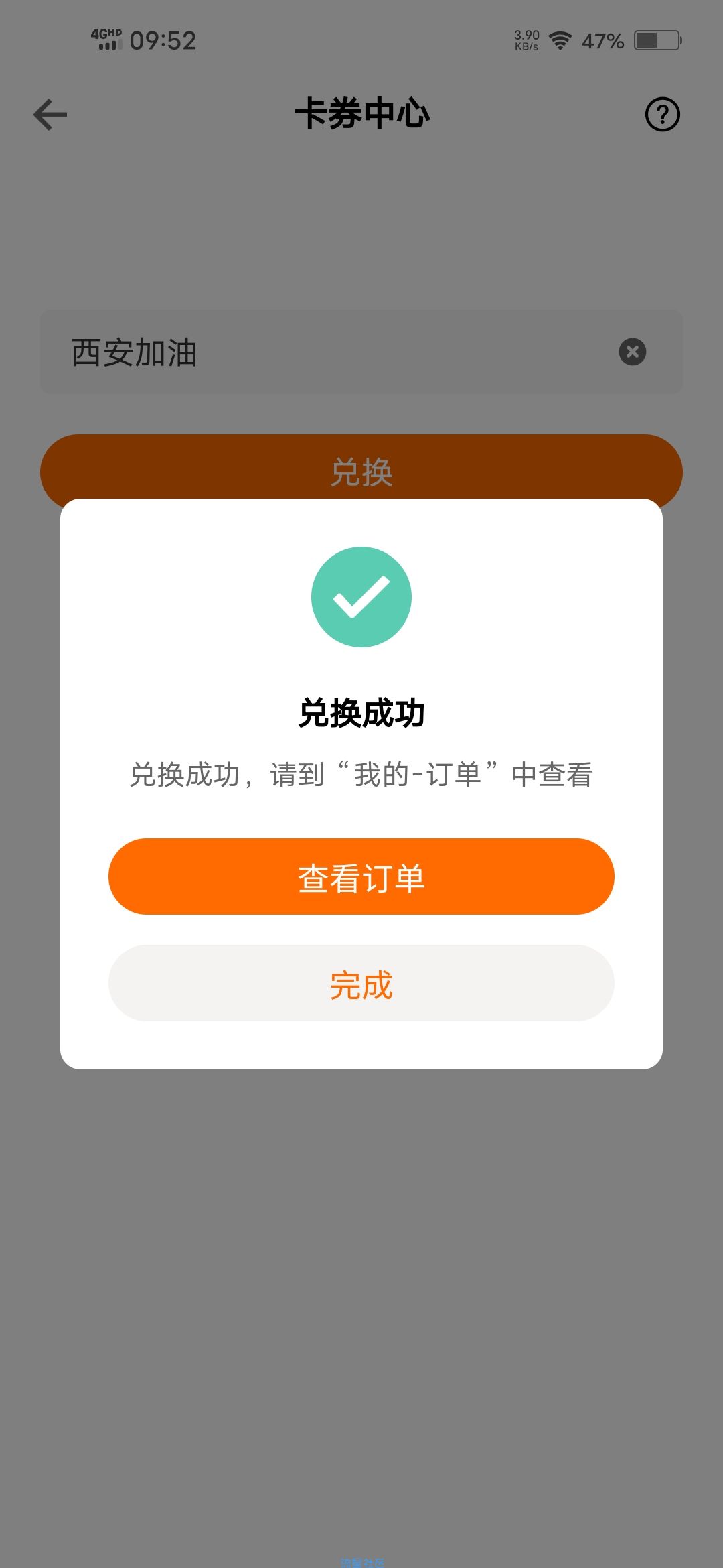 【虚拟物品】得到领取35天听书会员