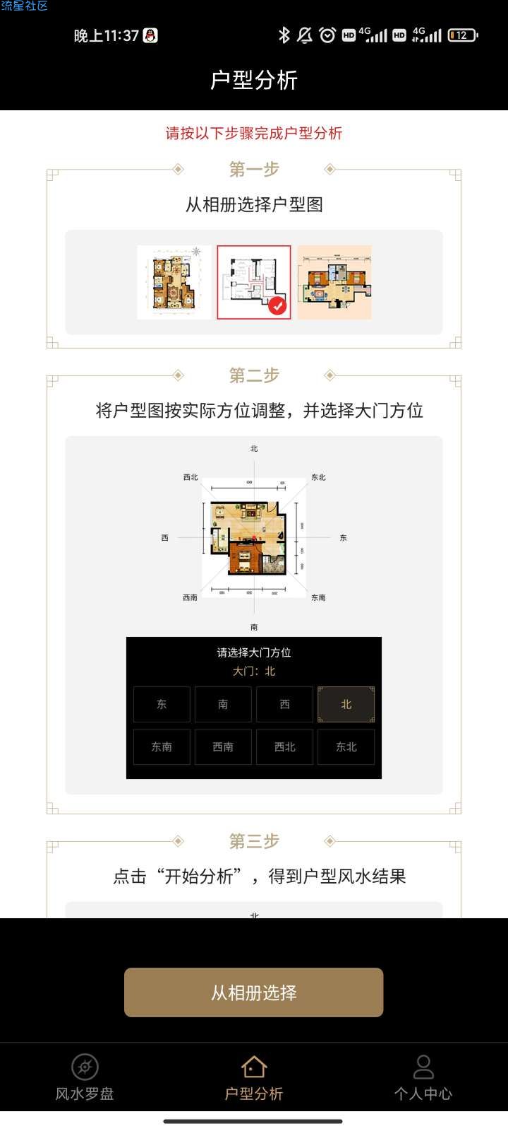 【资源分享】风水罗盘 看风水神器