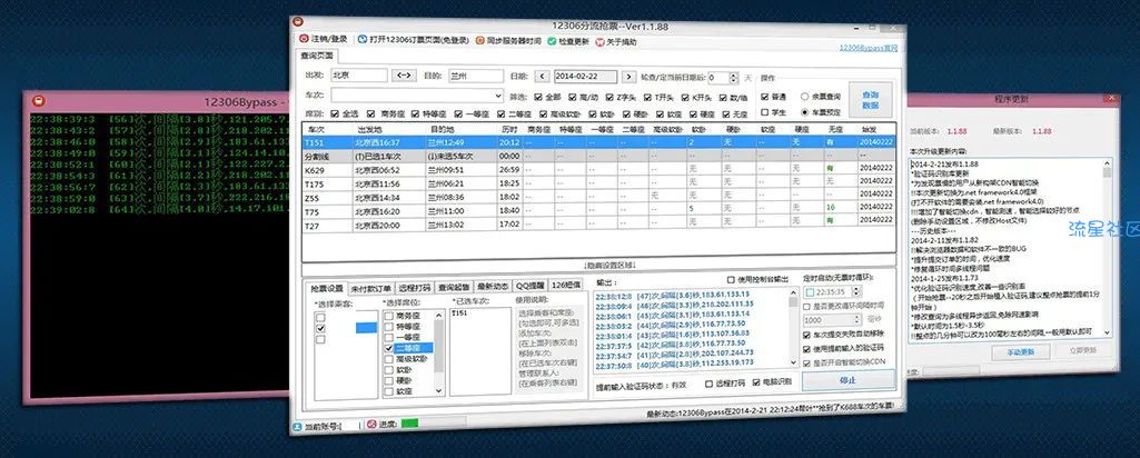 【资源分享】Bypass分流抢票v1.14.76
