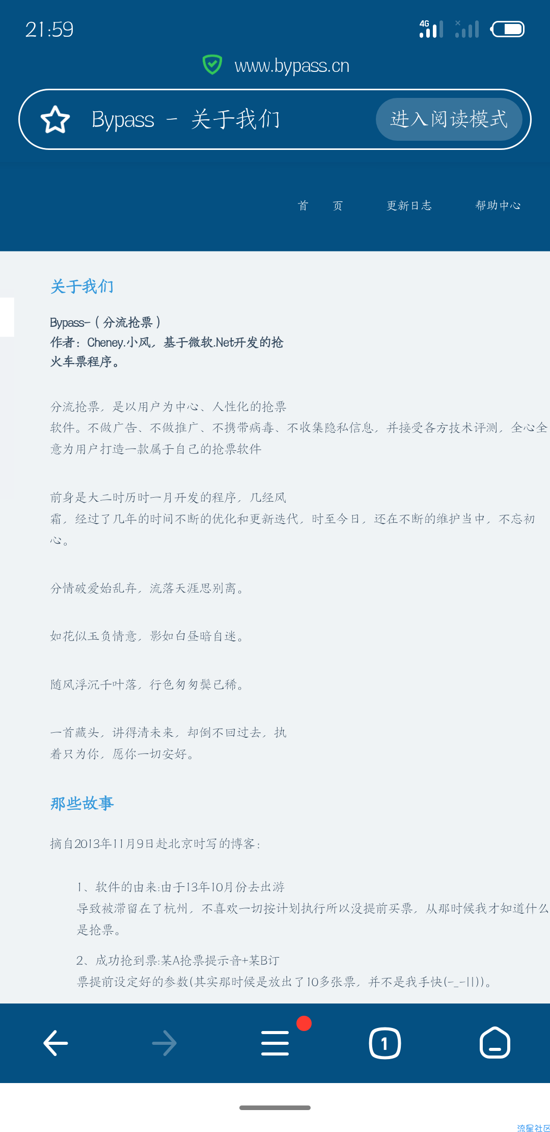 【资源分享】Bypass分流抢票v1.14.76