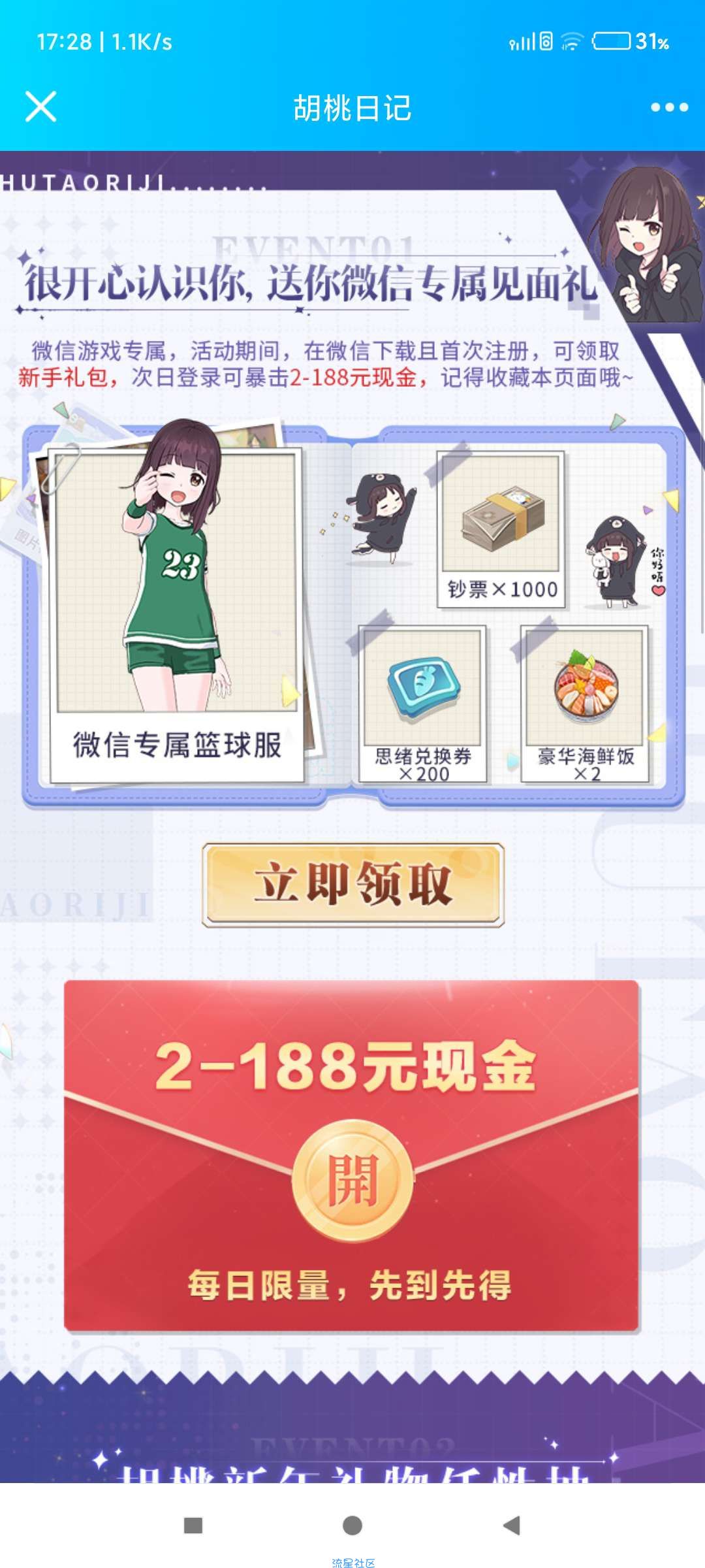 胡桃日记注册2-188元红包大水