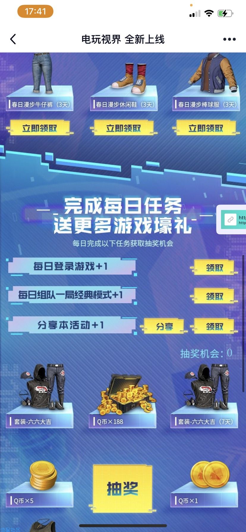【虚拟物品】和平精英登录抽qb