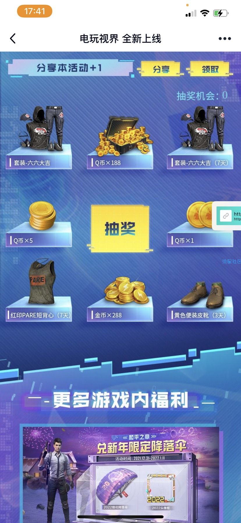【虚拟物品】和平精英登录抽qb