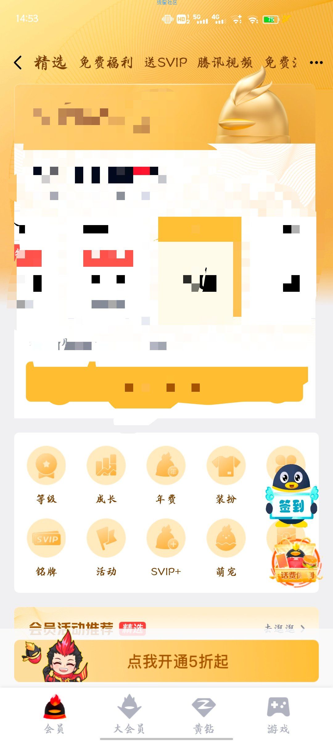 ［虚拟物品］QQ超会194元二年或480四年