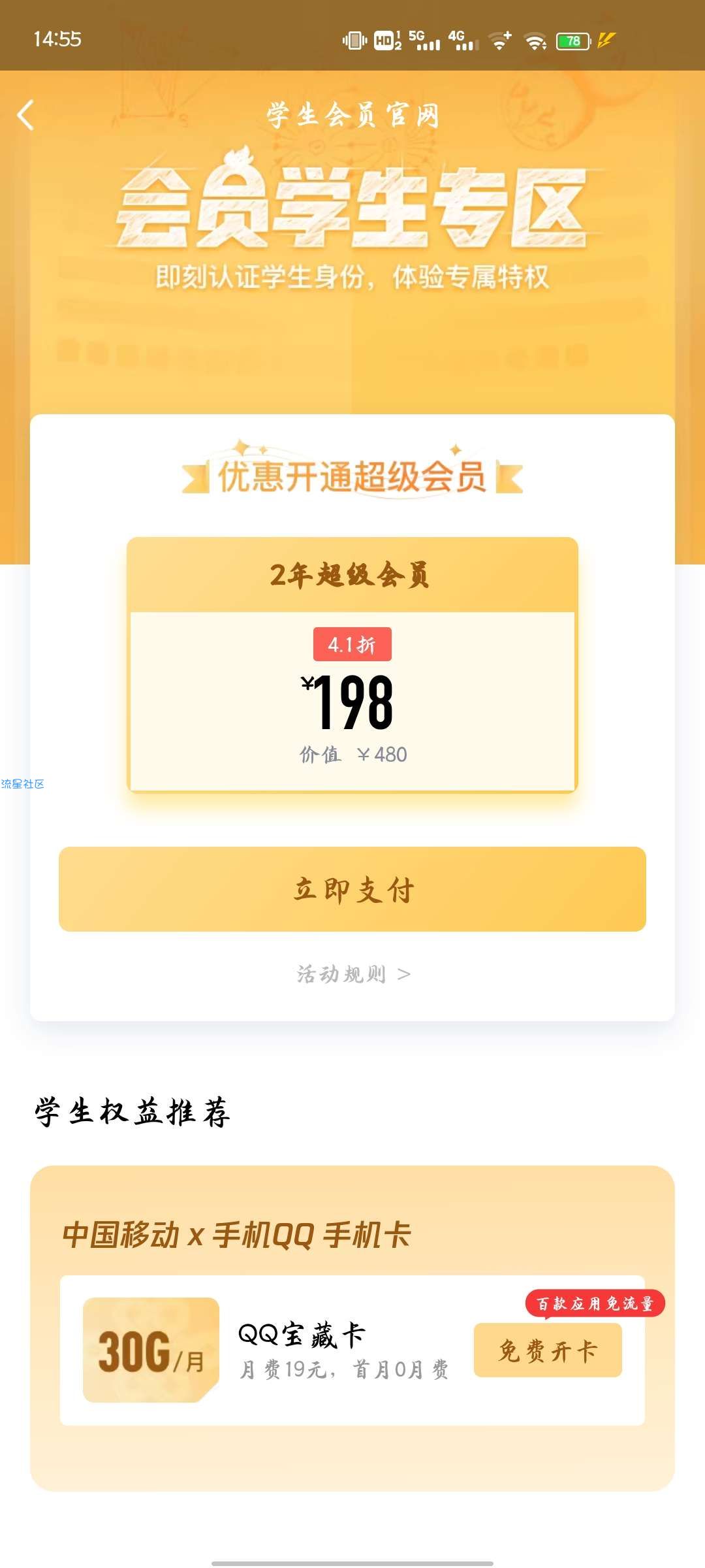 ［虚拟物品］QQ超会194元二年或480四年