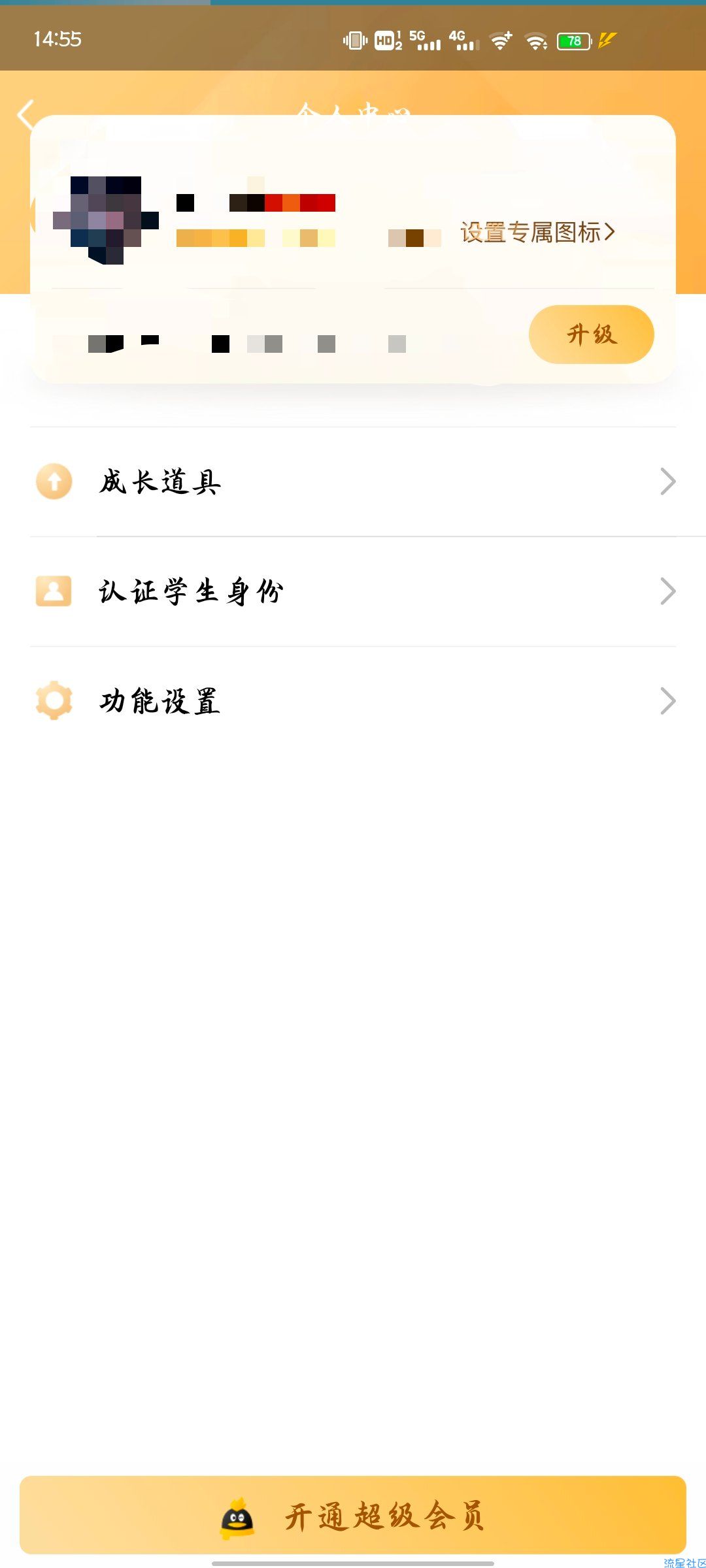 ［虚拟物品］QQ超会194元二年或480四年
