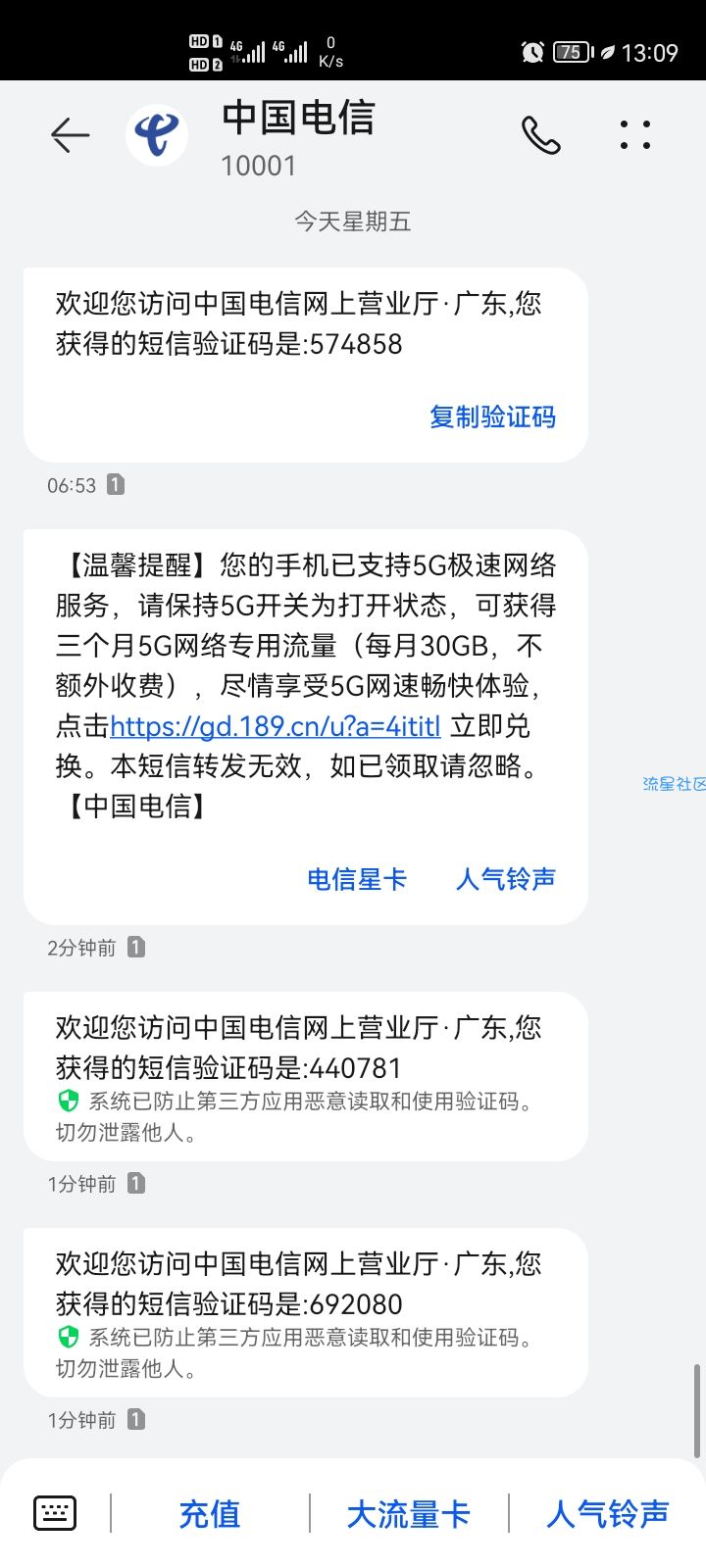 电信免费领取30G流量（5g专用）