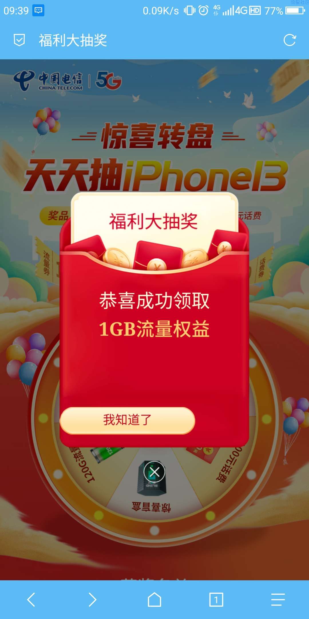 【话费流量】电信每天白得一G流量