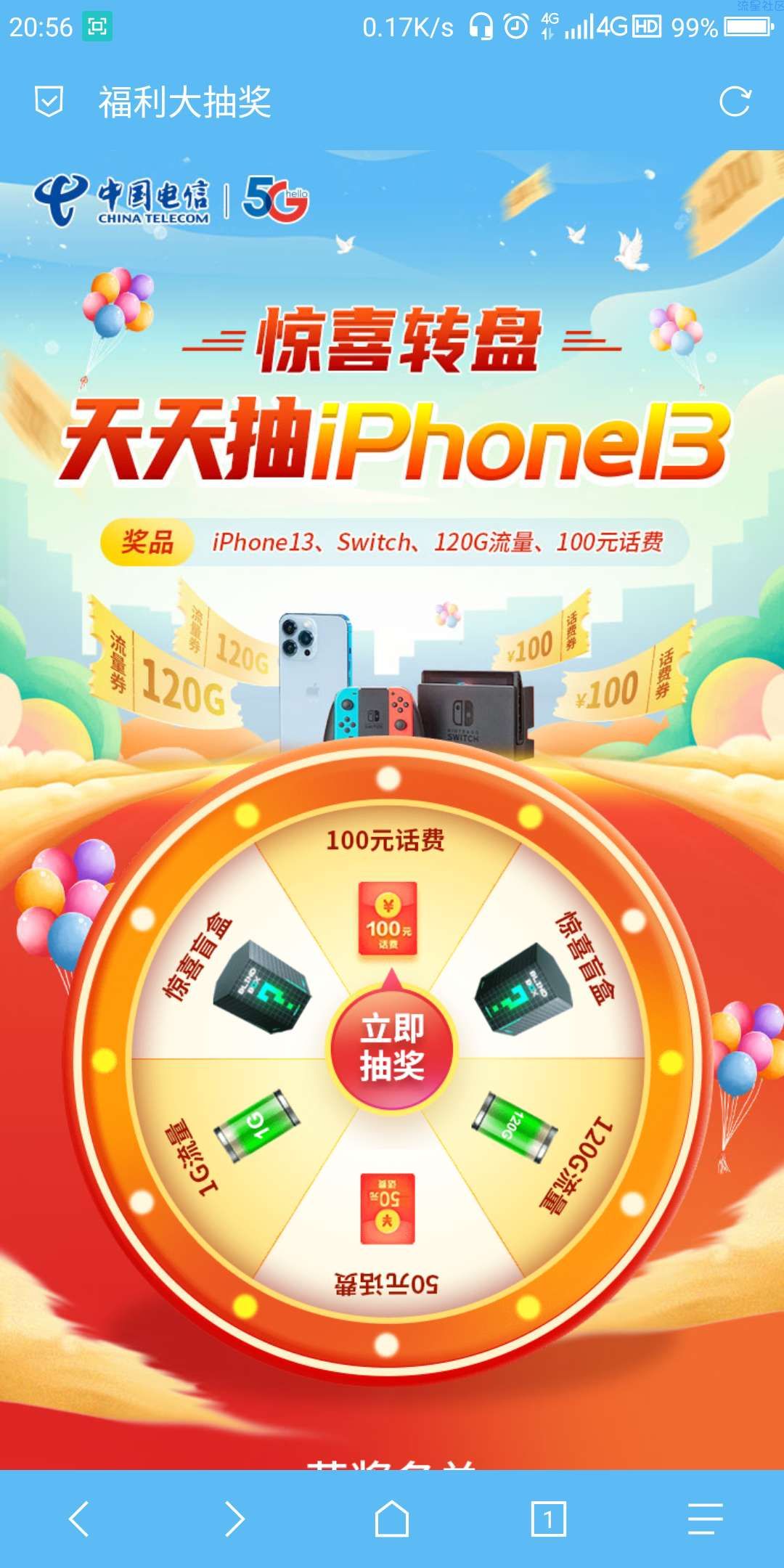【话费流量】电信每天白得一G流量