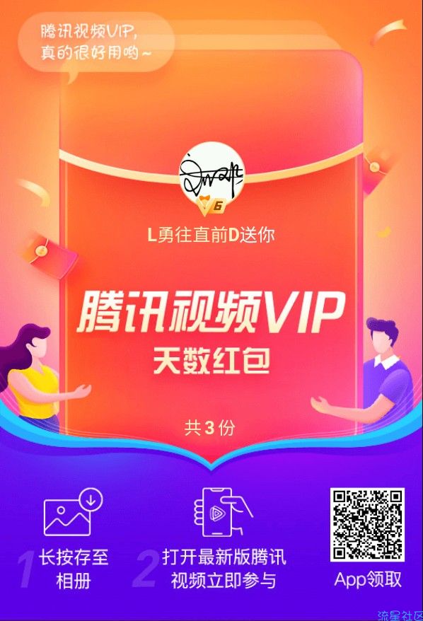 腾讯视频VIP免费福利免费领取