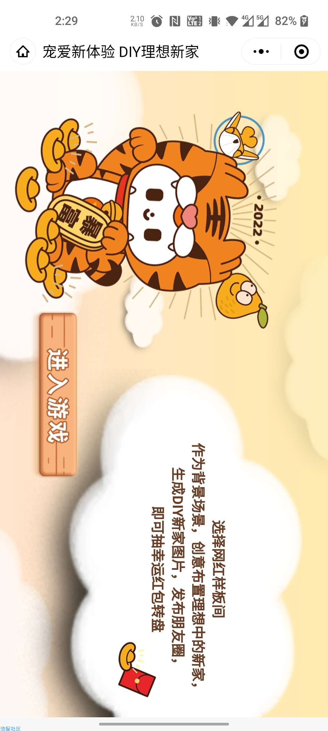 【现金红包】越秀房宝理想新家抽随机微信红包