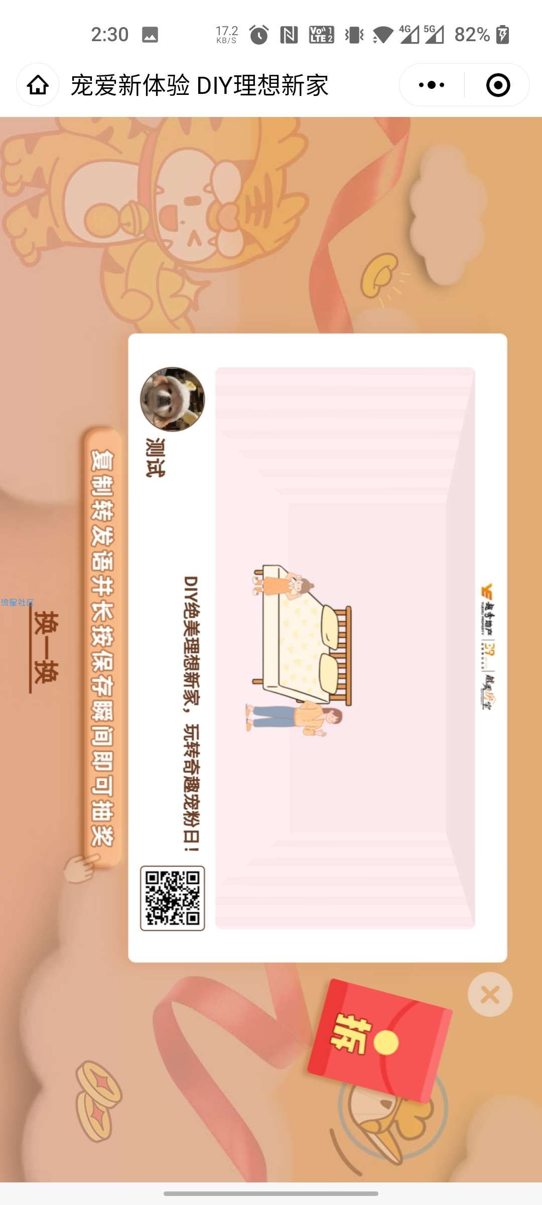 【现金红包】越秀房宝理想新家抽随机微信红包