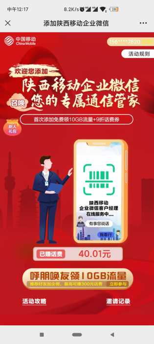 陕西移动免费送10g.流量话费+1 g日包