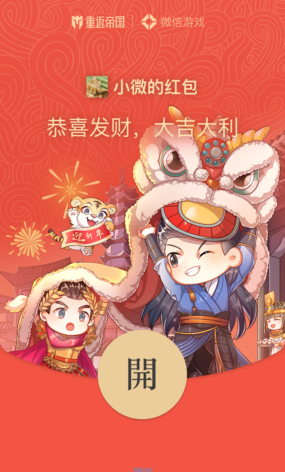 40多款虎年红包封面来了