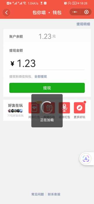 微信唱歌领红包