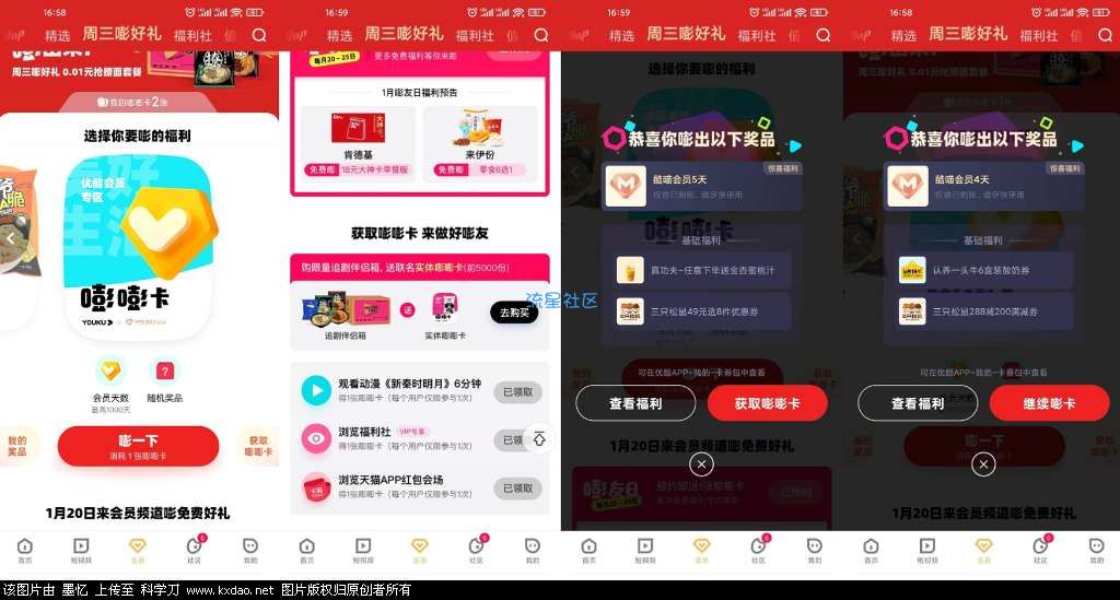 优酷会员领取7~10天酷喵会员