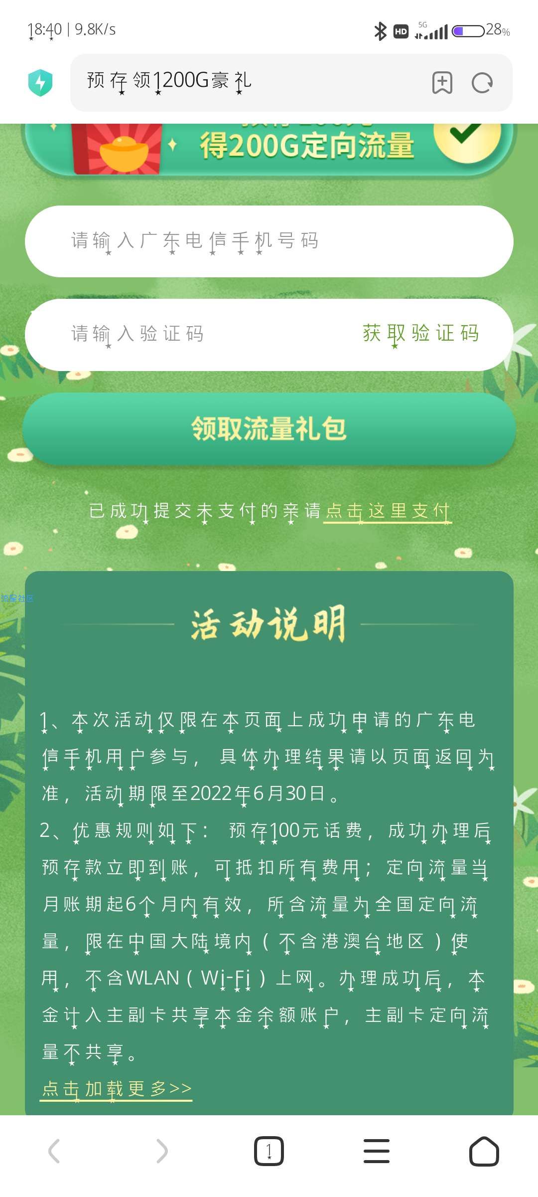 广东电信豪领1200G