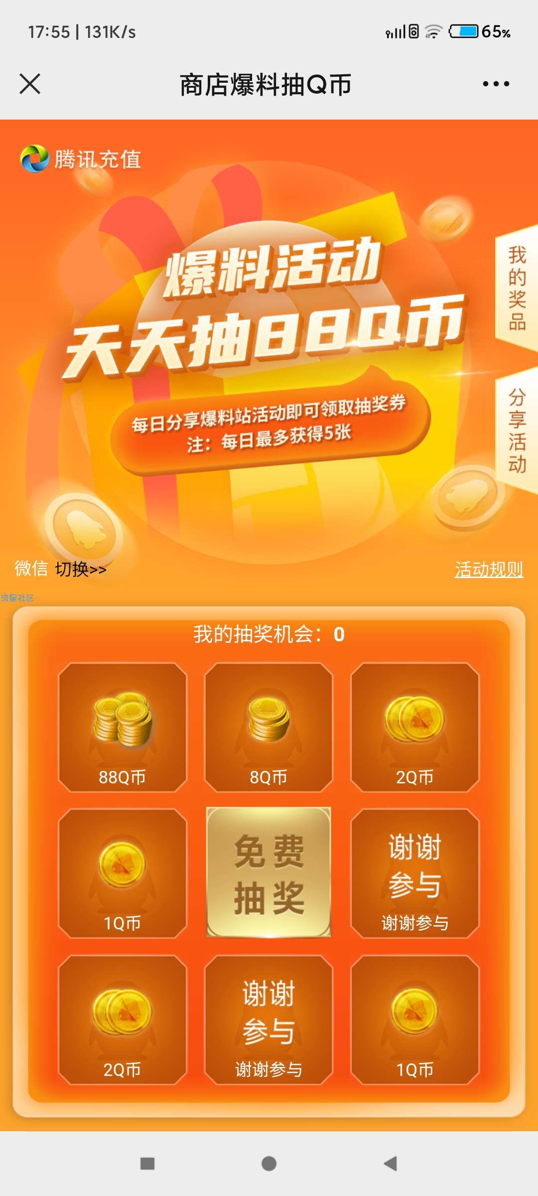 每日分享抽1-88Q币 大水