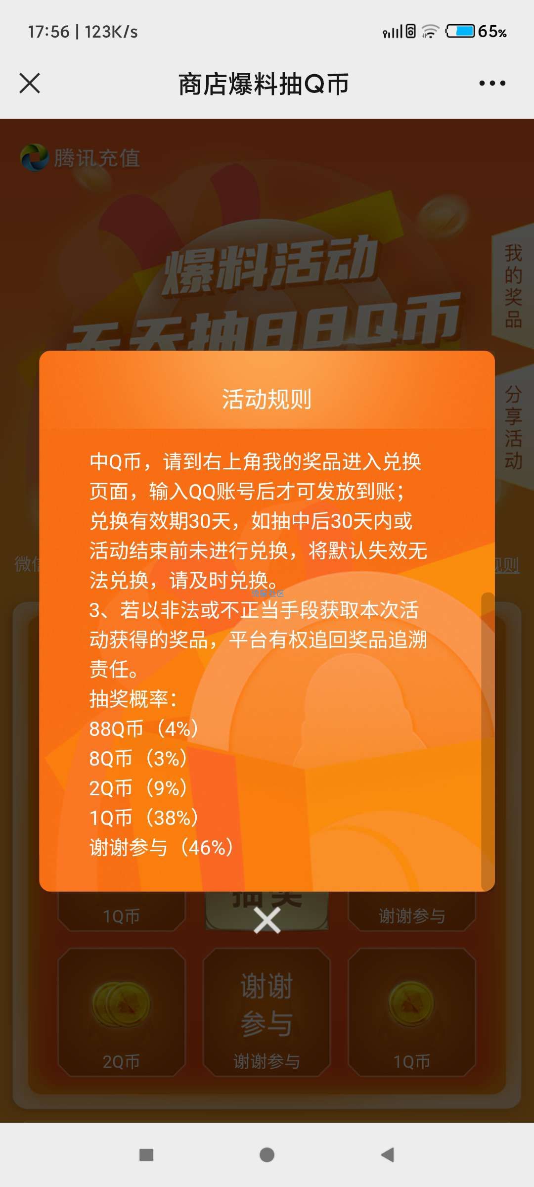 每日分享抽1-88Q币 大水